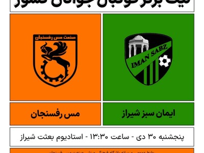 لیگ برتر فوتبال جوانان کشور